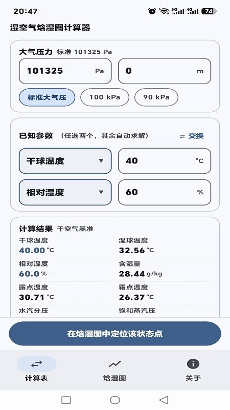 湿空气焓湿图 计算表