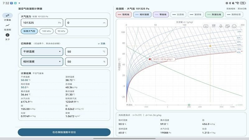 湿空气焓湿图 平板横屏