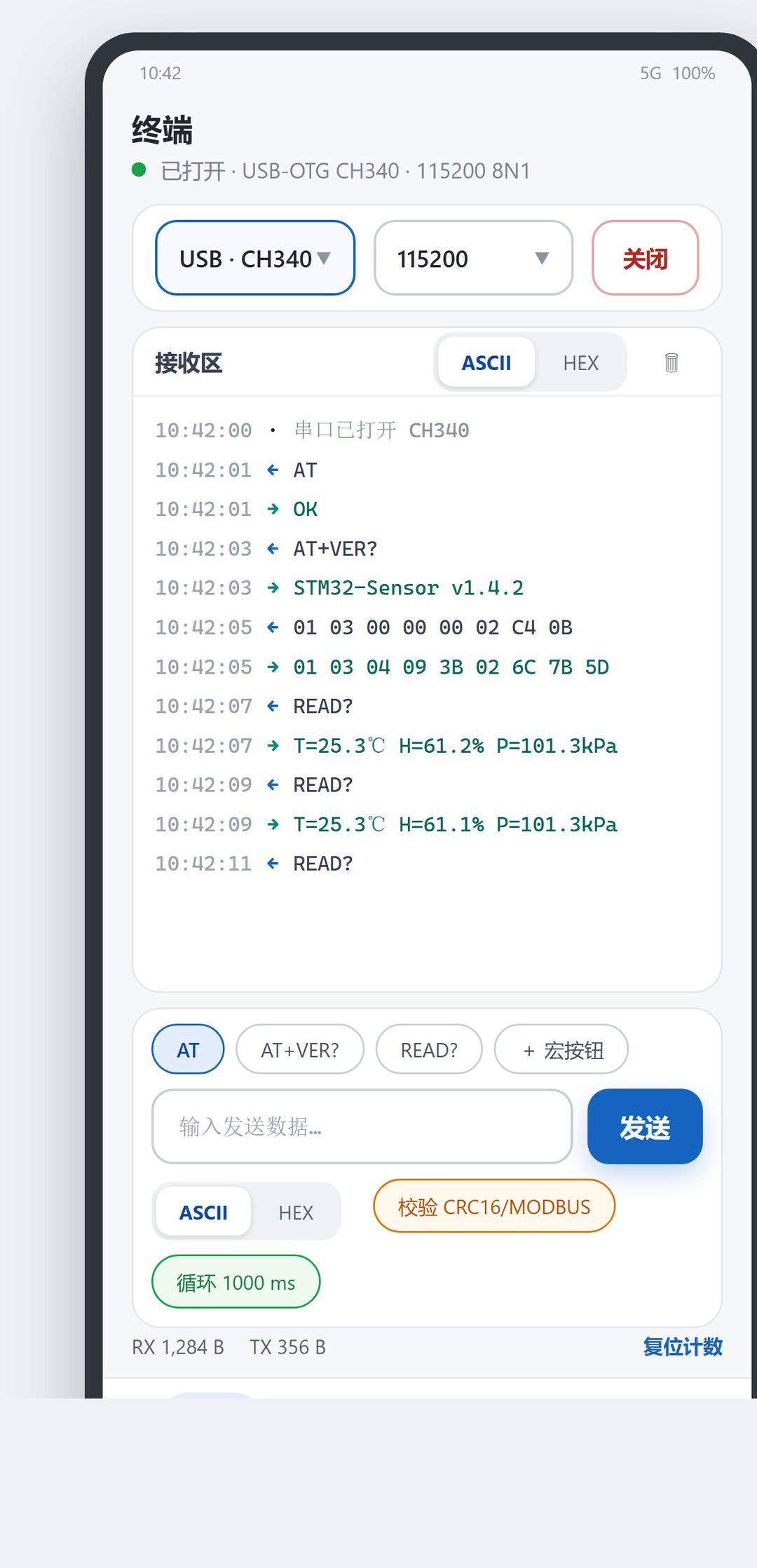串口调试助手 手机版